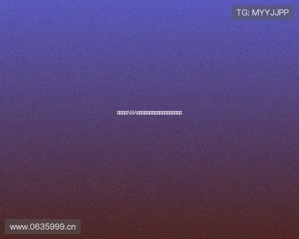 收米体育NBA直播苹果版下载平台最新资讯与功能介绍